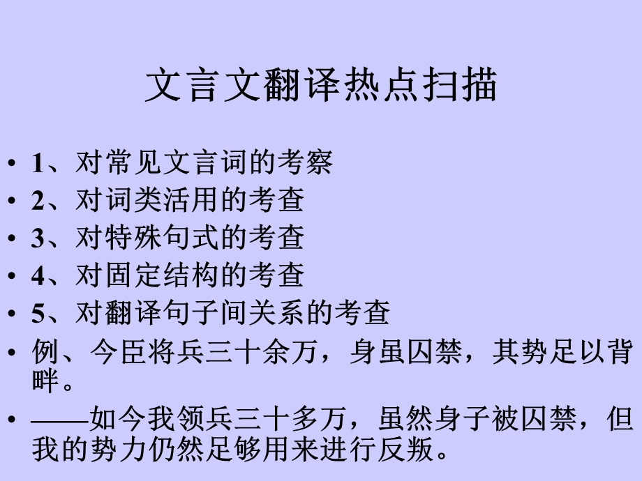 文言片段翻译练习.ppt_第1页