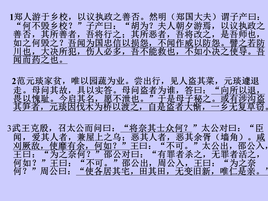 文言片段翻译练习.ppt_第3页