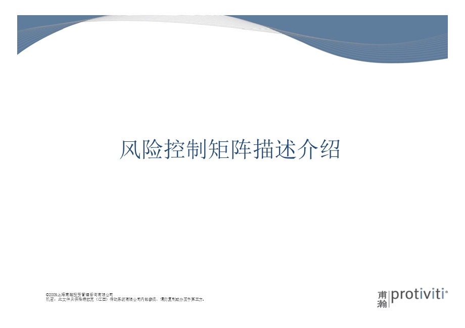 内控实训之风险控制矩阵.ppt_第1页