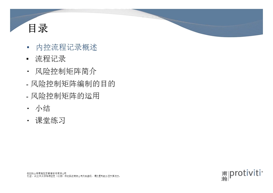 内控实训之风险控制矩阵.ppt_第2页