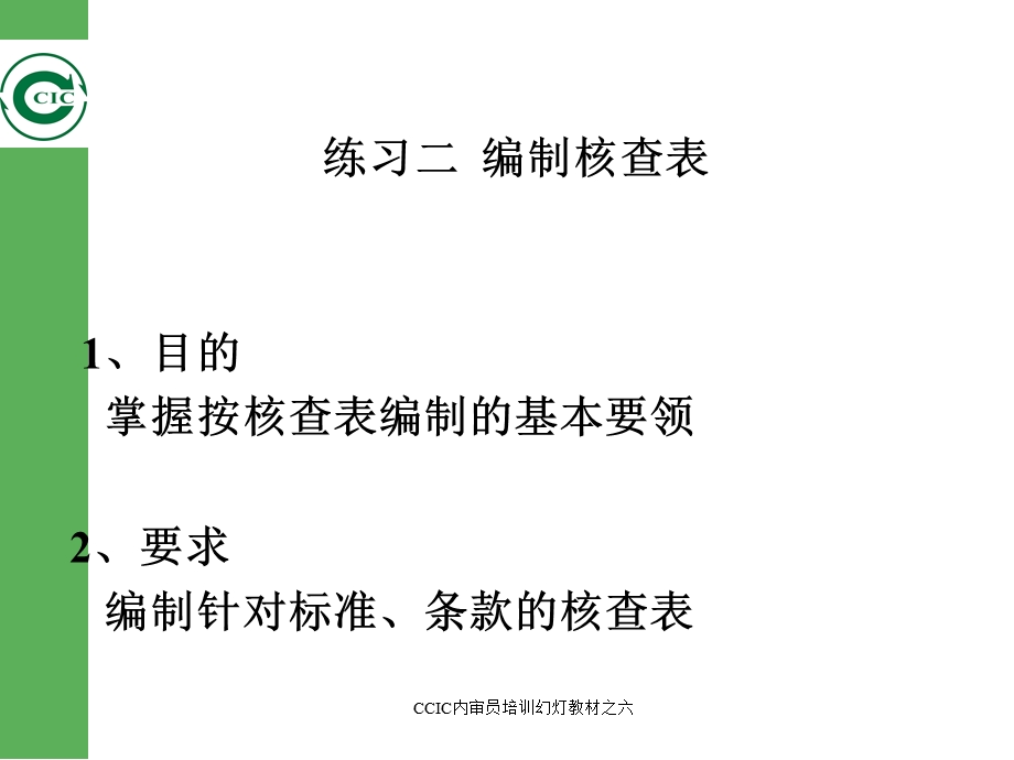 审核练习与案例.ppt_第3页