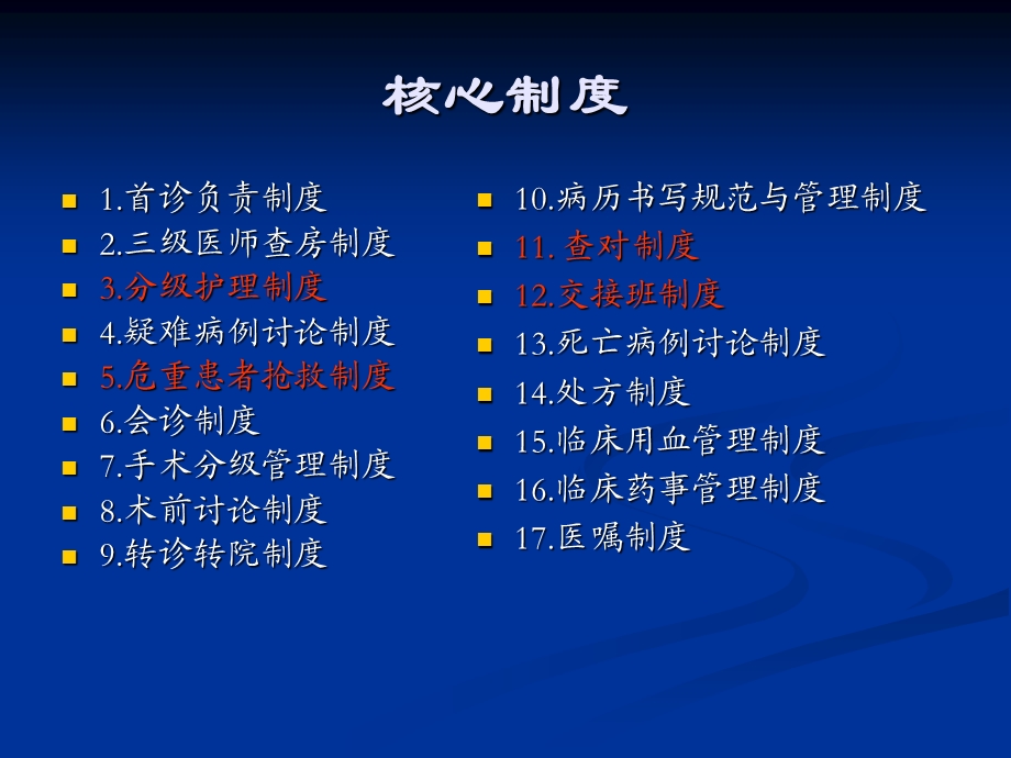 新进护理人员岗前培训.ppt_第3页