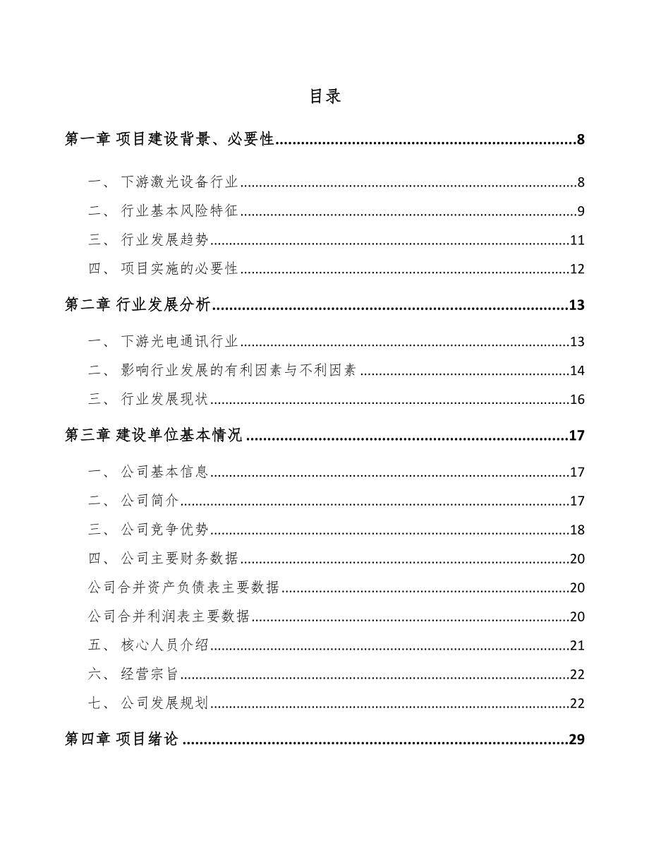 六安精密金属结构件项目可行性研究报告.docx_第2页