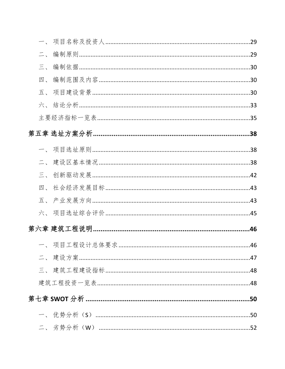 六安精密金属结构件项目可行性研究报告.docx_第3页