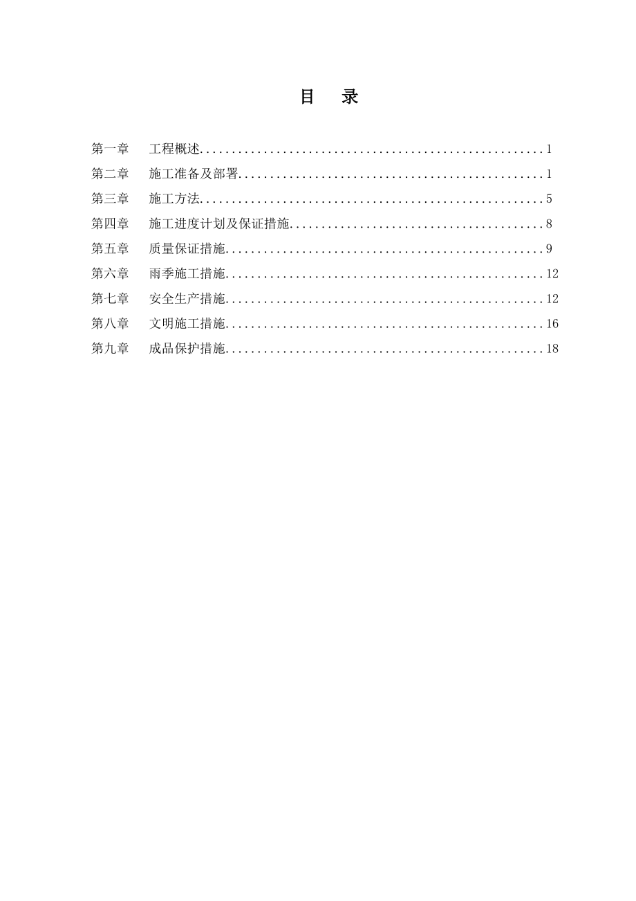 供暖管道改造施工方案.doc_第2页