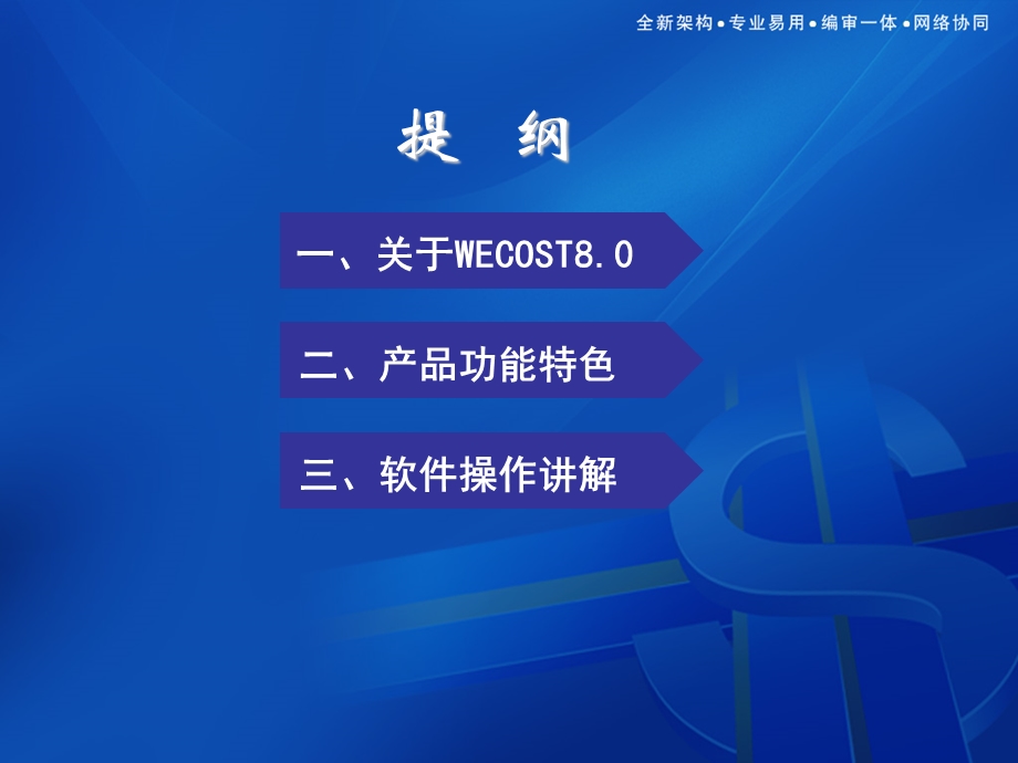 公路造价同望WECOST.ppt_第3页