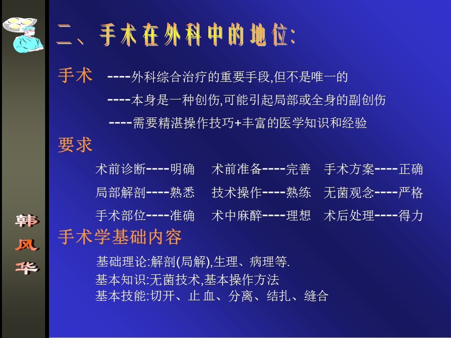 外科手术学基础.ppt_第3页