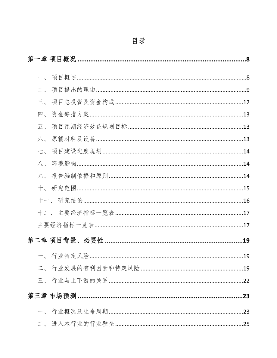 六盘水医疗电子产品项目可行性研究报告.docx_第1页