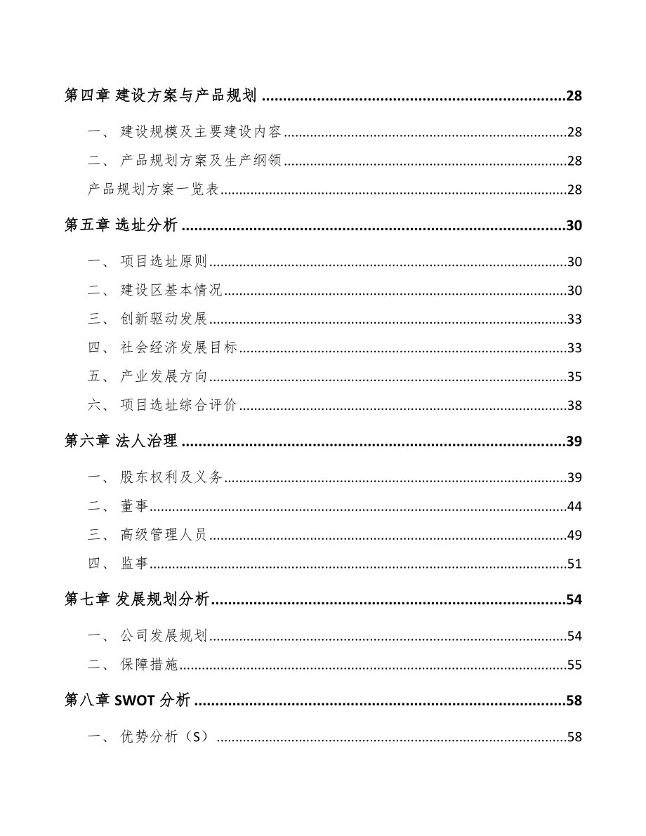 六盘水医疗电子产品项目可行性研究报告.docx_第2页