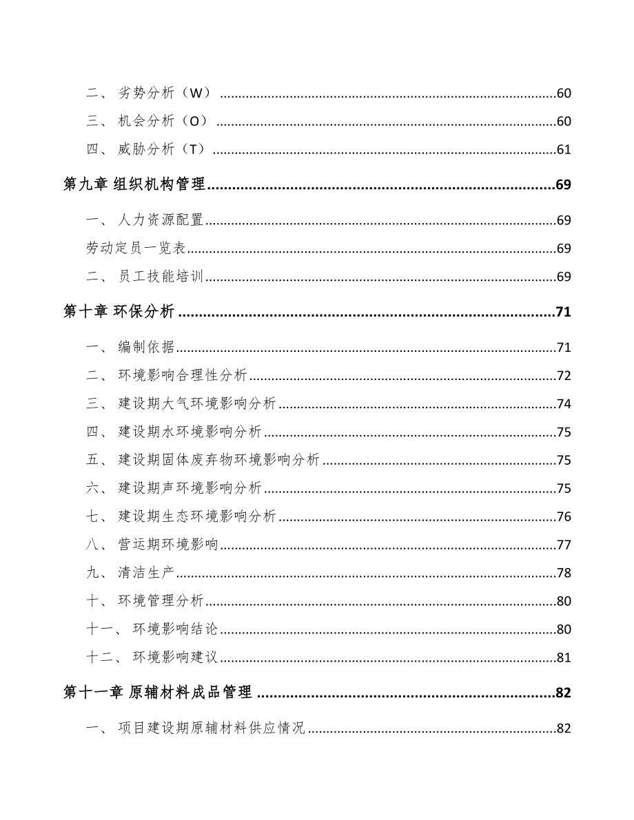 六盘水医疗电子产品项目可行性研究报告.docx_第3页