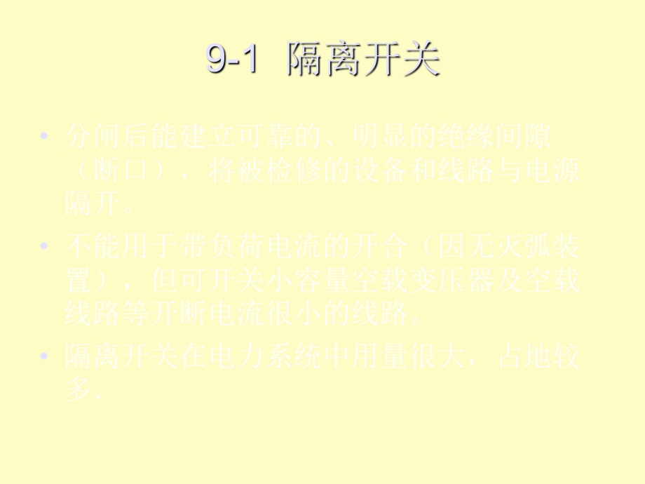 其他大功率开关装置.ppt_第2页