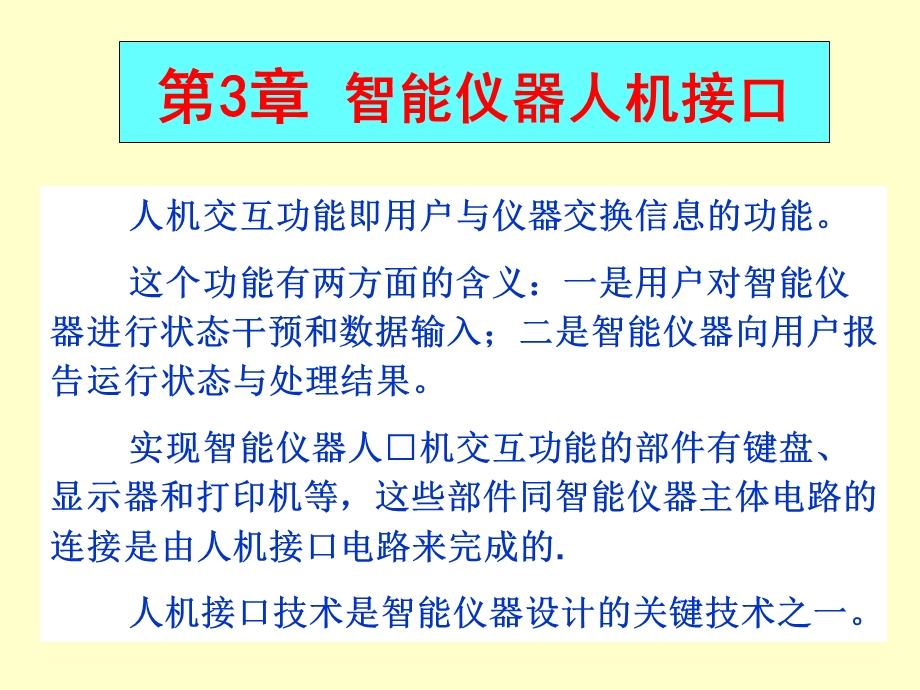 智能仪器人机接口.ppt_第2页