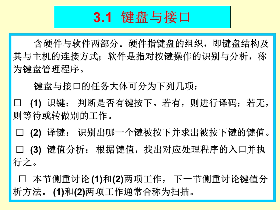 智能仪器人机接口.ppt_第3页