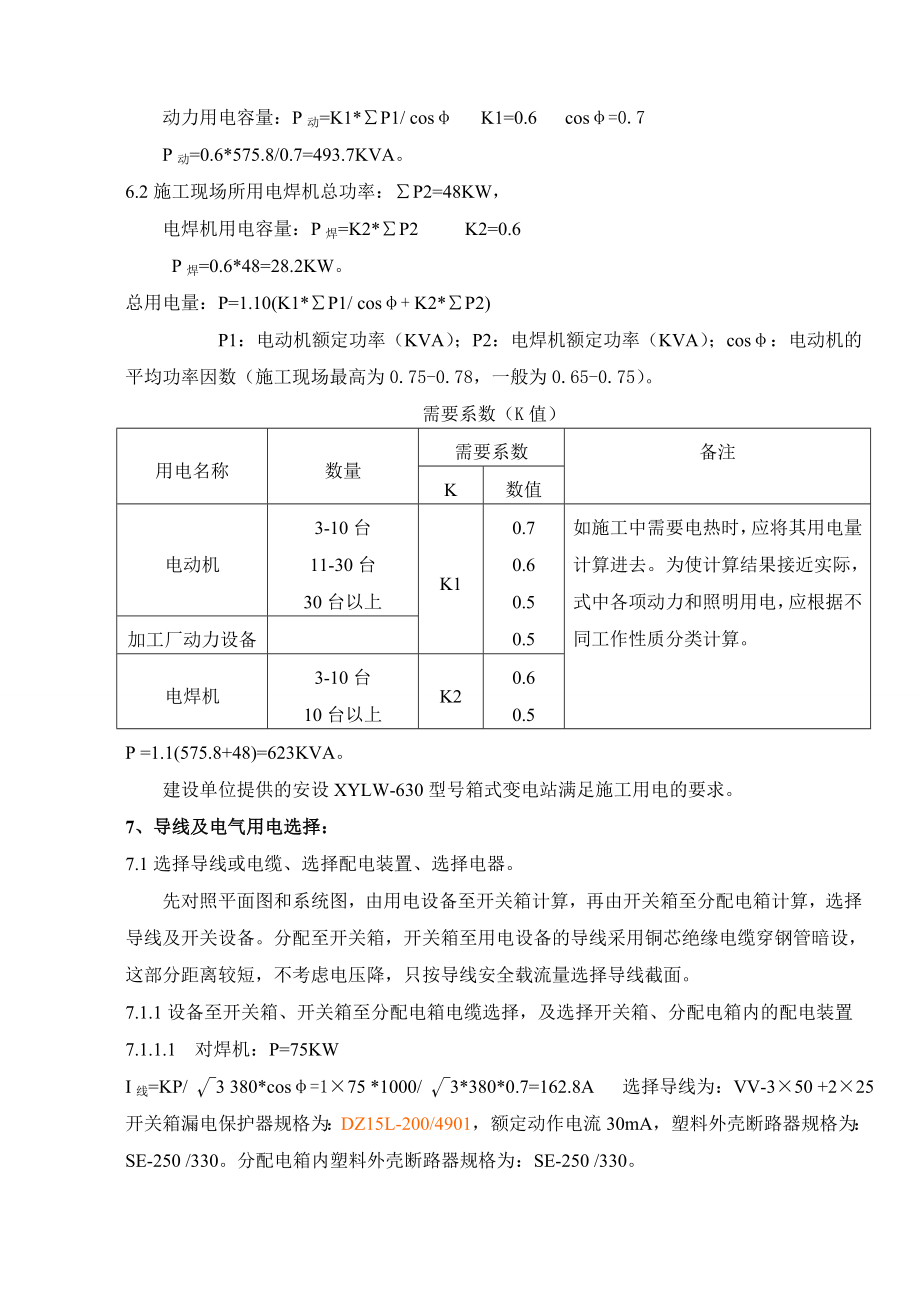 住宅临时用电组织设计.doc_第3页