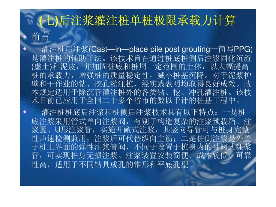 后注浆灌注桩单桩极限承载力计算.ppt_第1页