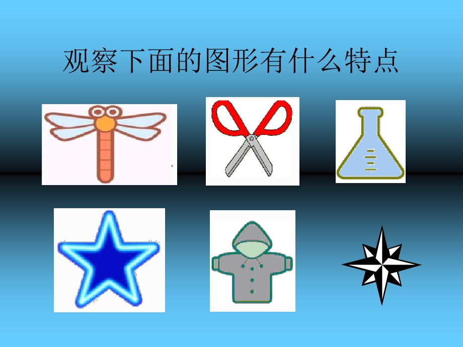 六年级数学课件-轴对称图形.ppt_第2页