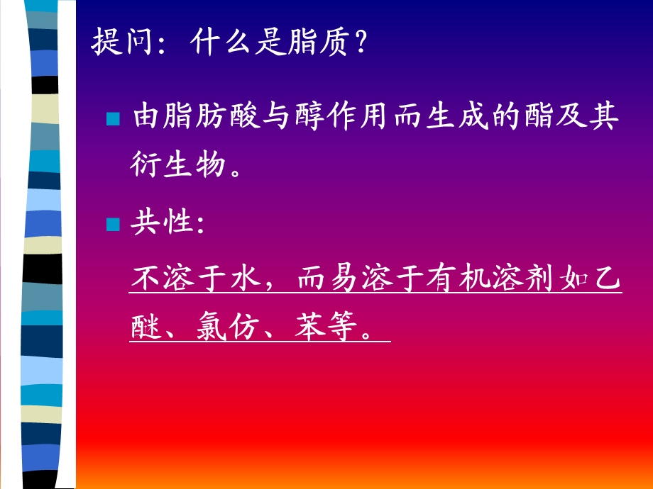 刘老师第二章脂类及生物膜.ppt_第2页