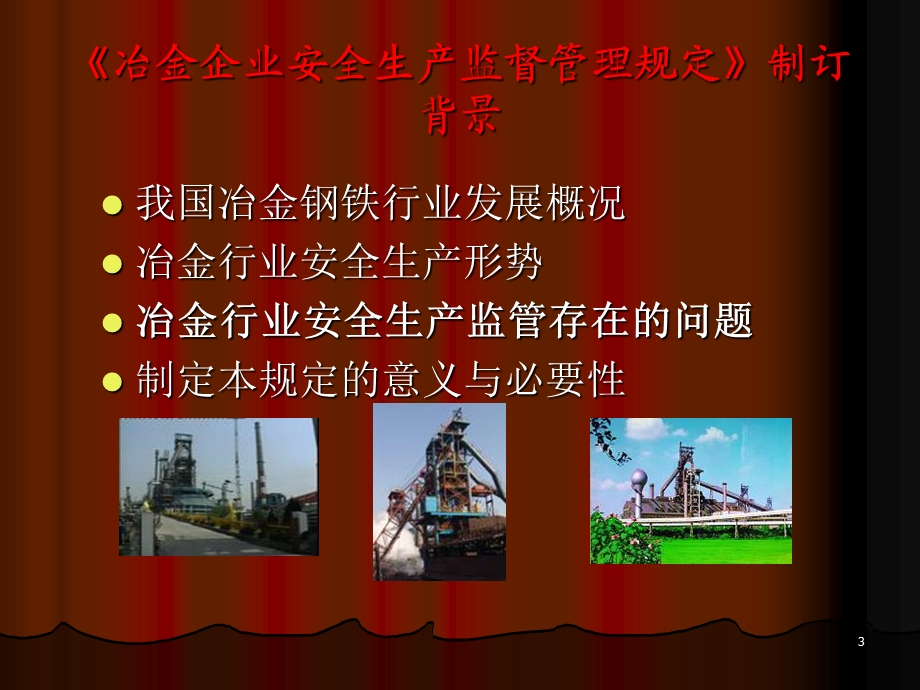 冶金企业安全管理讲义.ppt_第3页