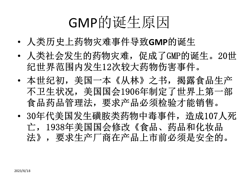 医疗器械质量管理培训.ppt_第2页