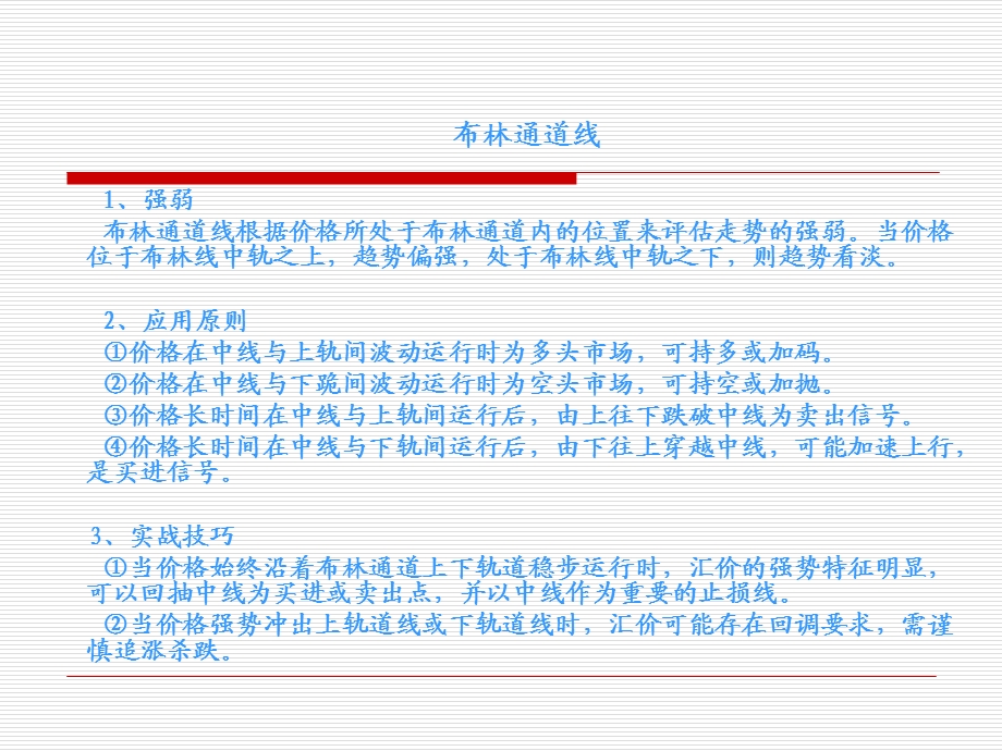 外汇短线交易培训课程.ppt_第3页