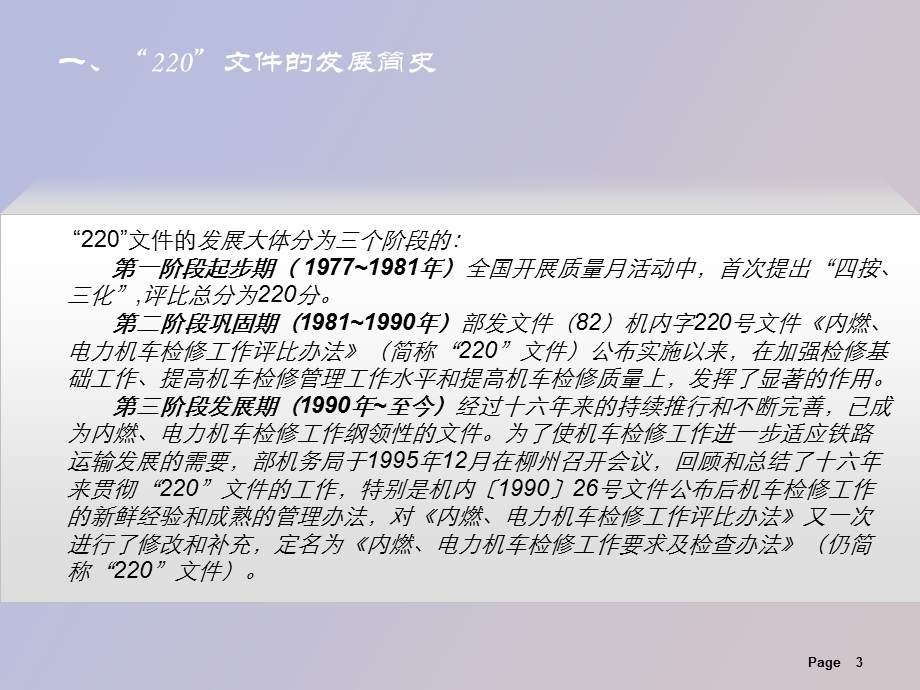 内燃、电力机车检修工作要求及检查办法.ppt_第3页