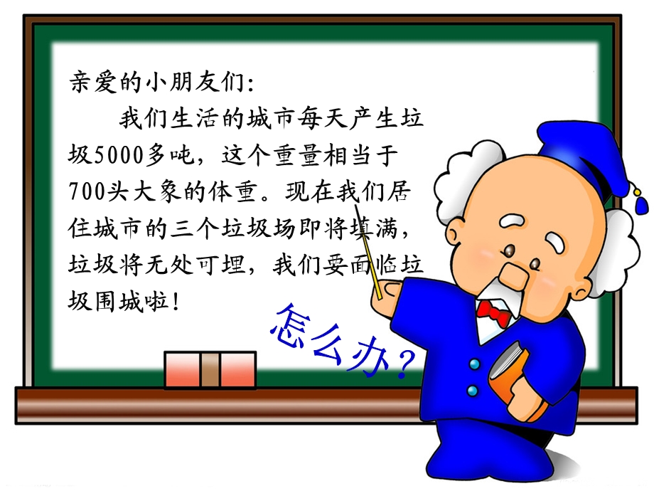 小学垃圾分类PPT(少儿版).ppt_第2页