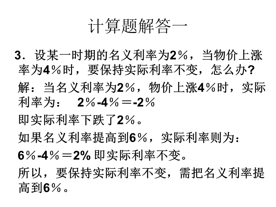 信用-金融学计算题及案例分析.ppt_第3页