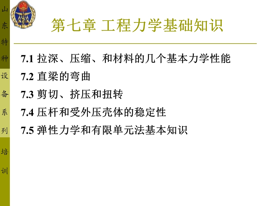 压力容器力学基础.ppt_第2页