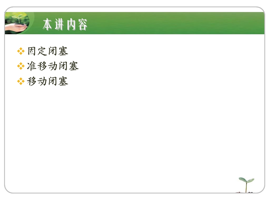 列车控制系统的几种制式.ppt_第3页