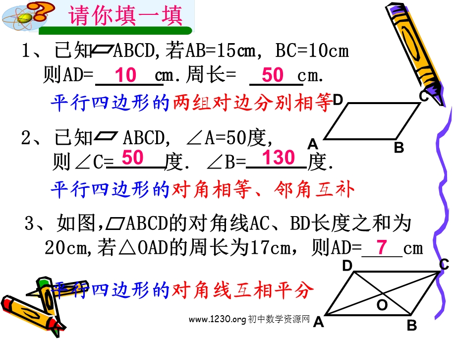 平行四边形的性质和判定复习课件.ppt_第3页