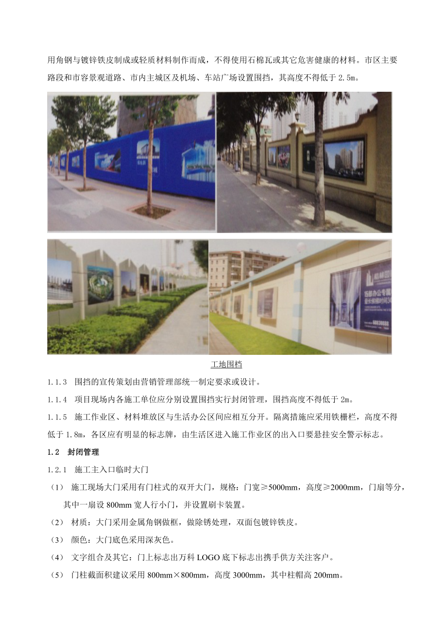 公司现场安全文明施工技术标准.doc_第3页