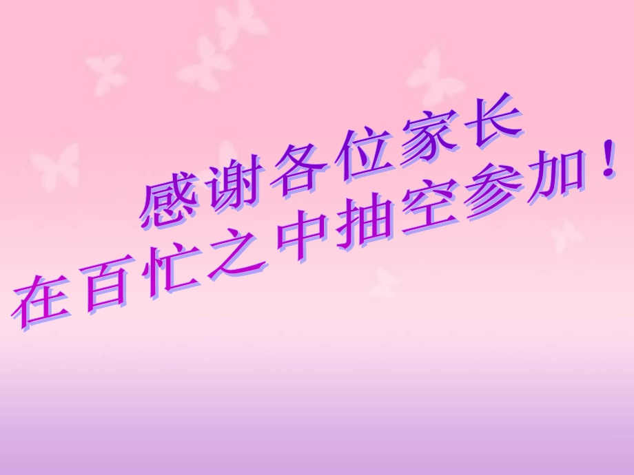 初中第一次家长会课件PPT.ppt_第2页