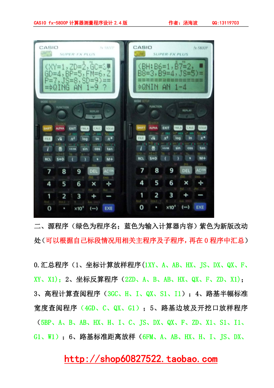 Fx5800计算器公路测量程序设计2.4版.doc_第2页