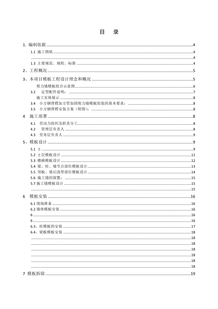 保定悦都新型建筑模板支撑施工方案.doc_第2页