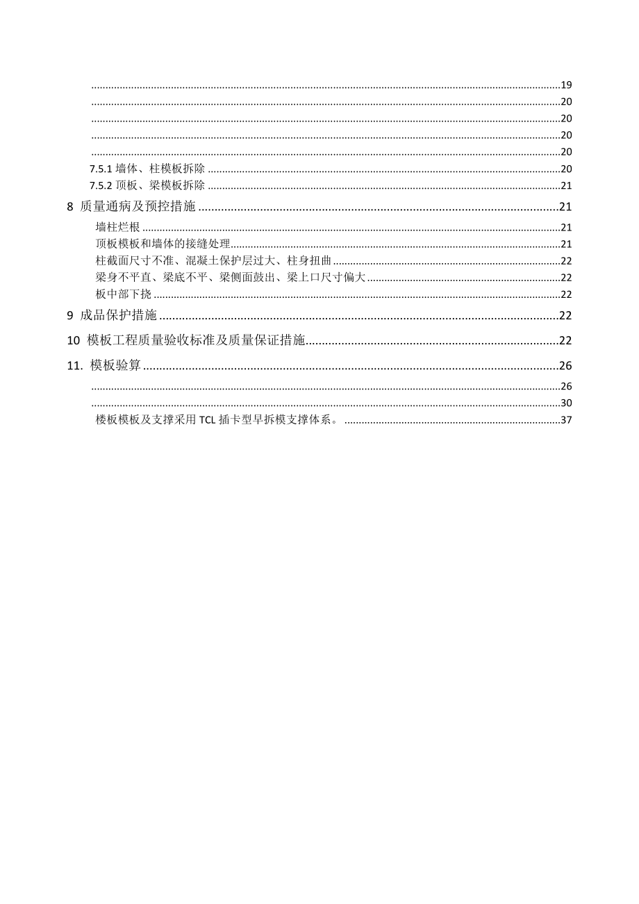 保定悦都新型建筑模板支撑施工方案.doc_第3页