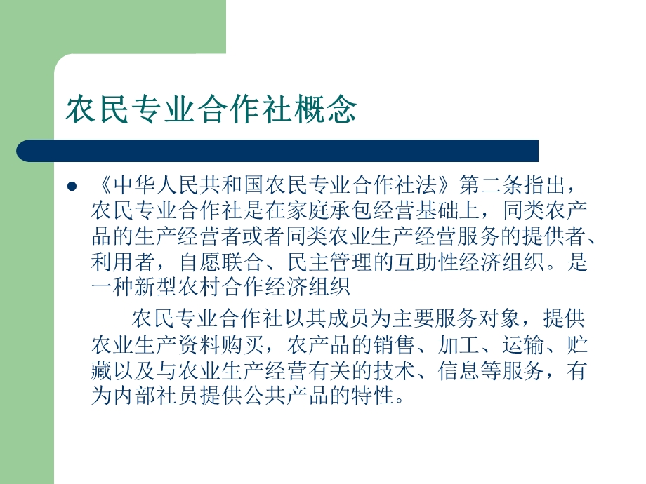 农民专业合作社会计制度.ppt_第2页