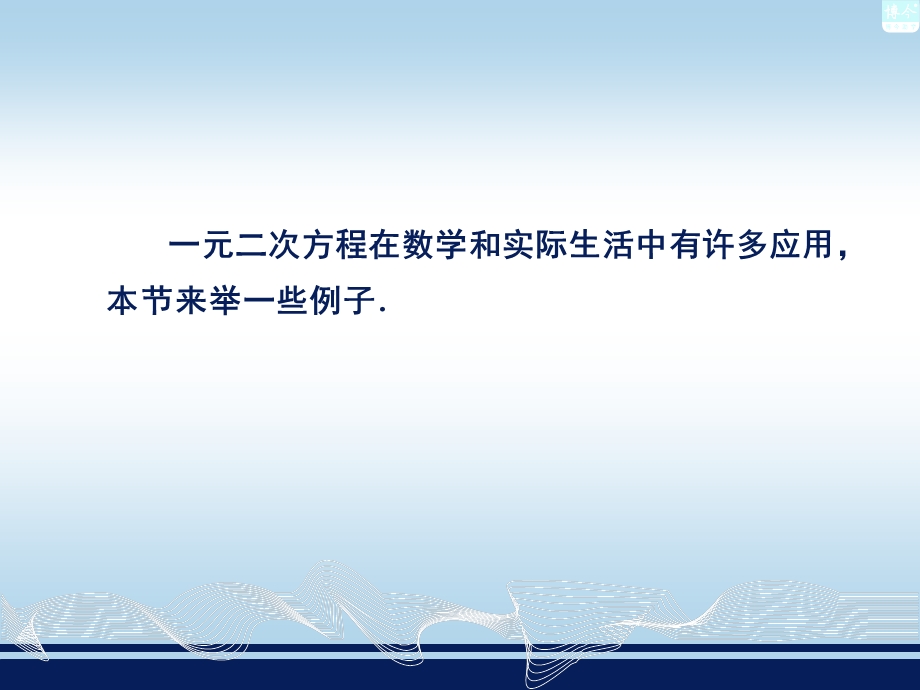 元二次方程的应用.ppt_第2页