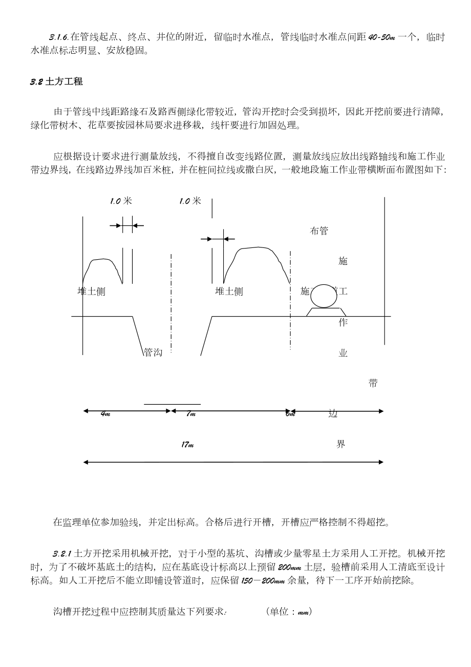 中水管道工程施工组织设计.doc_第3页