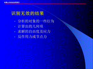 有限元应用及讲义.ppt