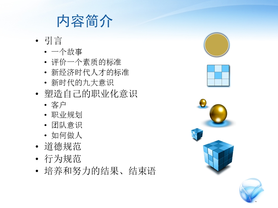 提高员工素质培训教材.ppt_第2页