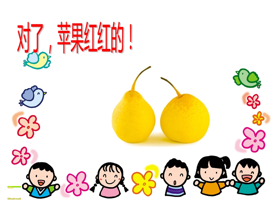 幼儿儿歌《水果歌》.ppt_第3页