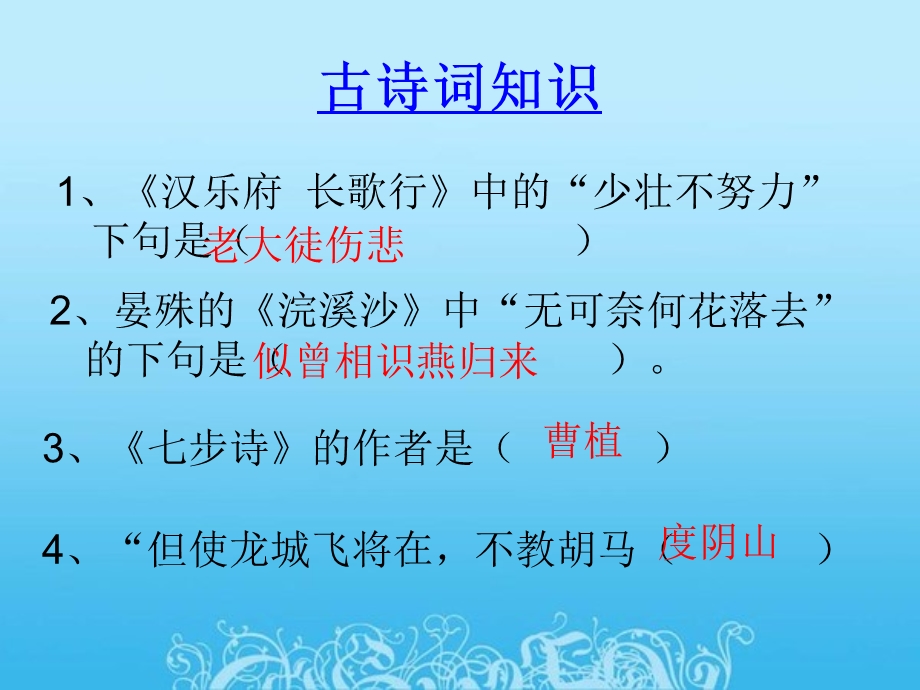 六年级古诗词知识竞赛题.ppt_第2页