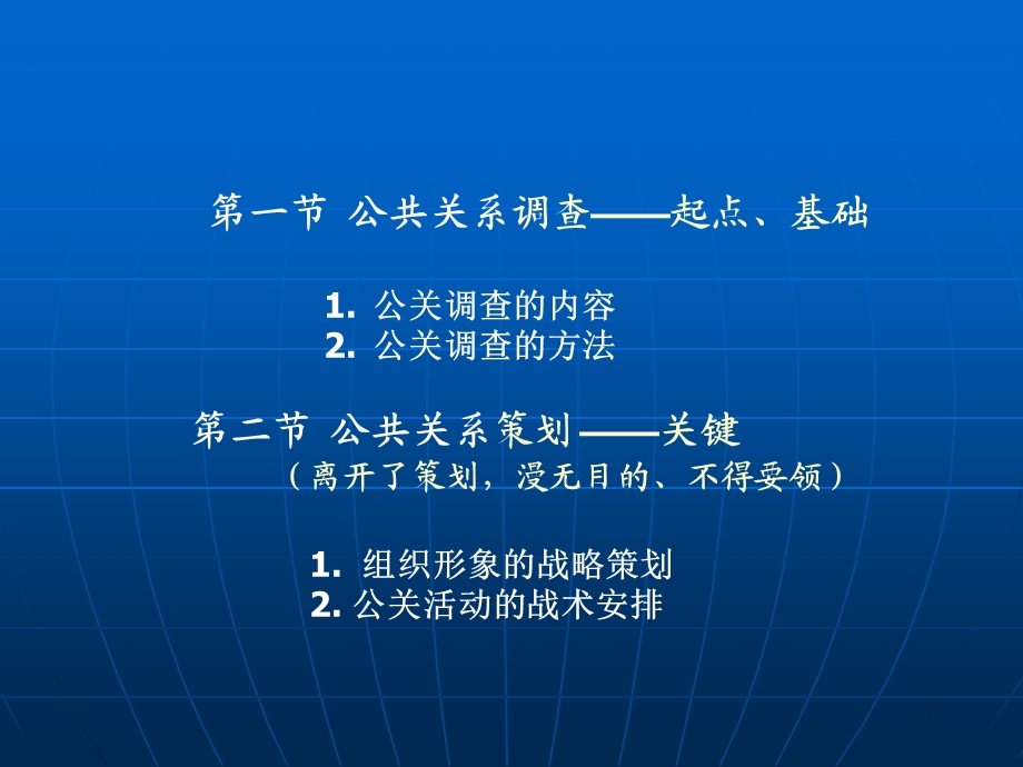 公共关系工作程序.ppt_第2页