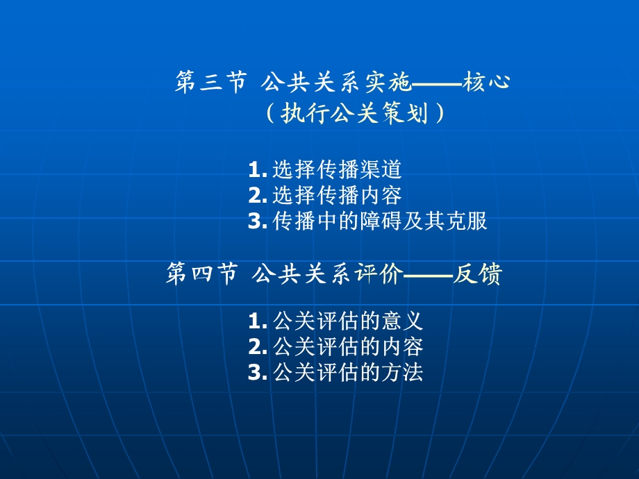 公共关系工作程序.ppt_第3页