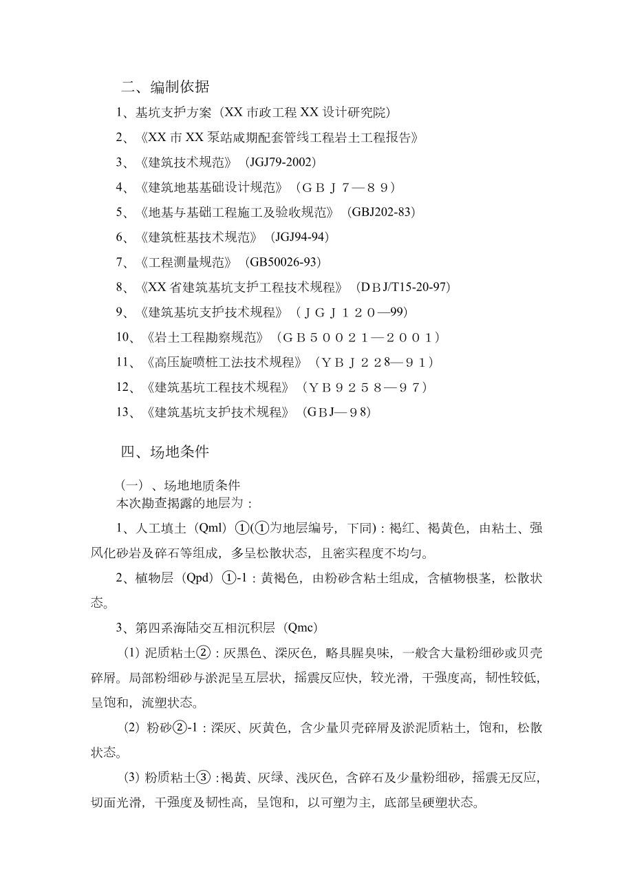 供水泵站深基坑排桩及喷锚支护开挖施工方案.doc_第2页