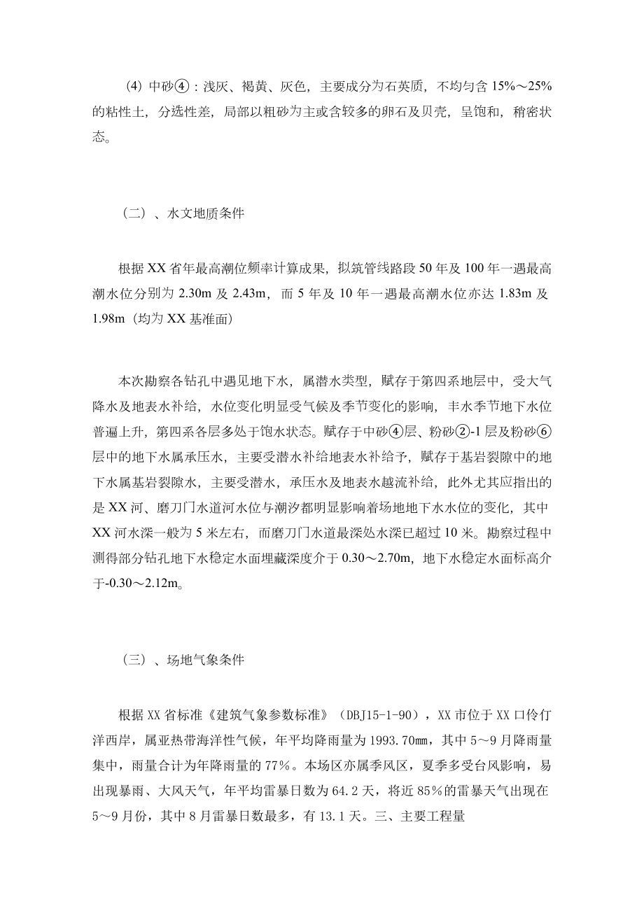 供水泵站深基坑排桩及喷锚支护开挖施工方案.doc_第3页