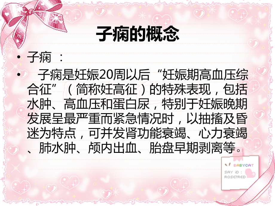 妊娠合并子痫患者的护理.ppt_第3页