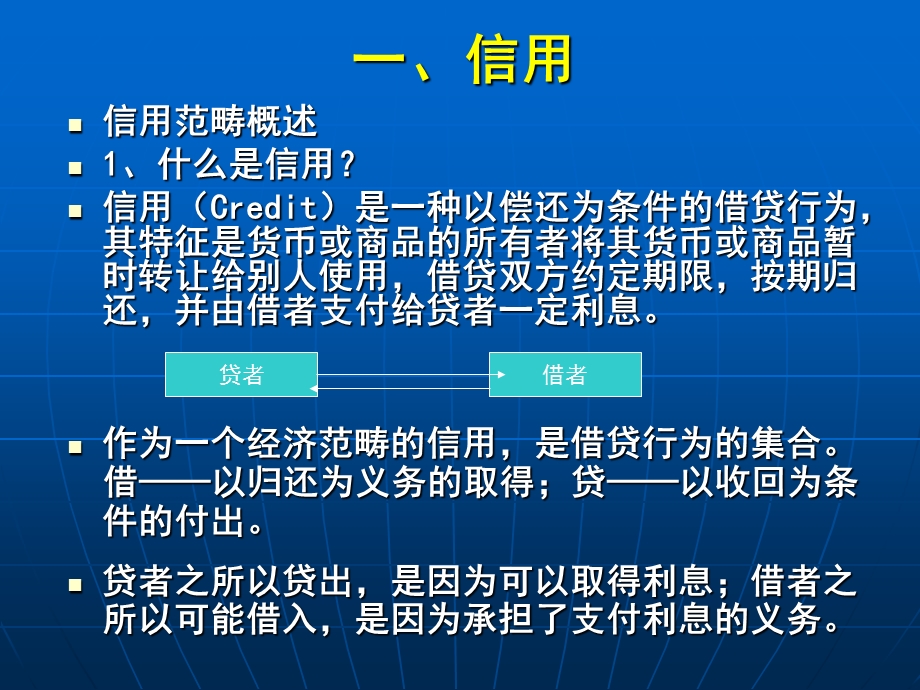 信用和利息理论.ppt_第3页