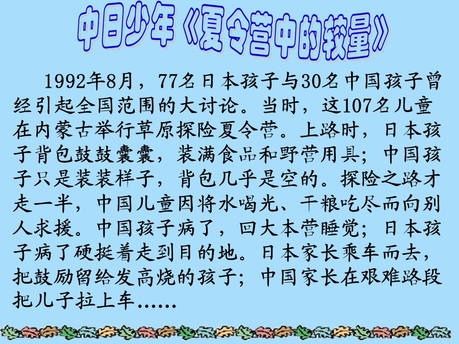 小学五级主题班会课做自立自强的人.ppt_第2页