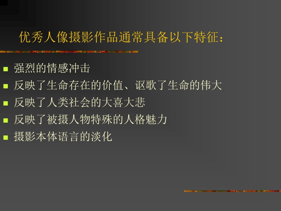 摄影基础-人物摄影.ppt_第3页